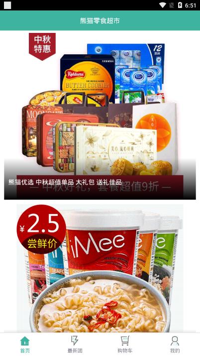 熊猫零食超市截图1