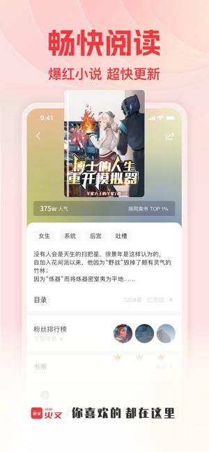 火文小说app免费版