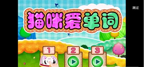 猫咪爱单词  v2.2