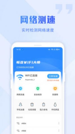 畅连wifi大师.jpg