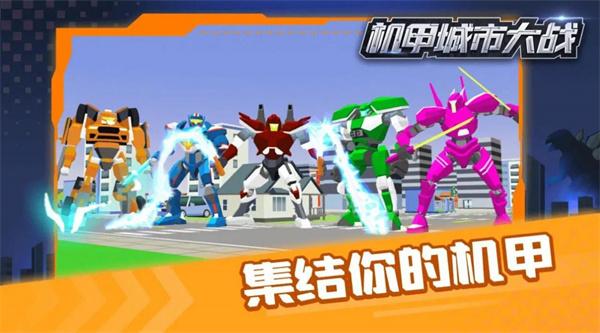 机甲城市大战  v1.0