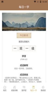 今日成语字典 v3.6.19