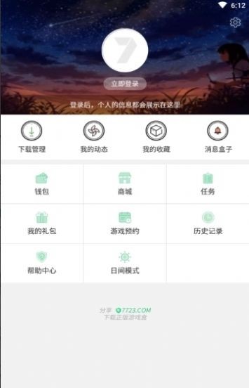 七盒游戏盒子  v4.4.3