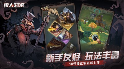 狼人对决公测版  v1.0.60