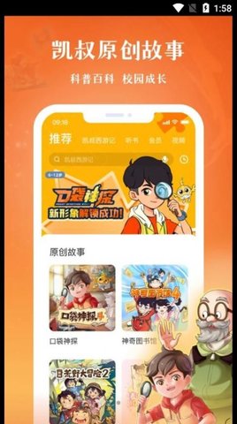 凯叔讲故事HD v7.10.0