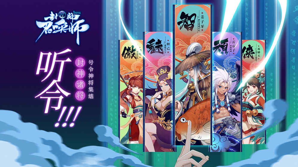 封神召唤师破解版