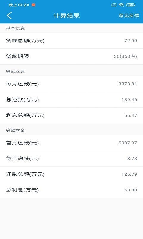 洛基计算器 v1.2.0