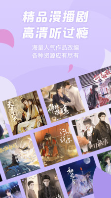 漫播广播剧2022最新版app 截图1