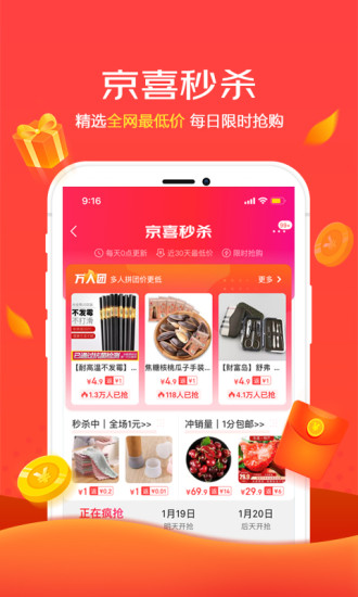 京喜app安全下载截图0