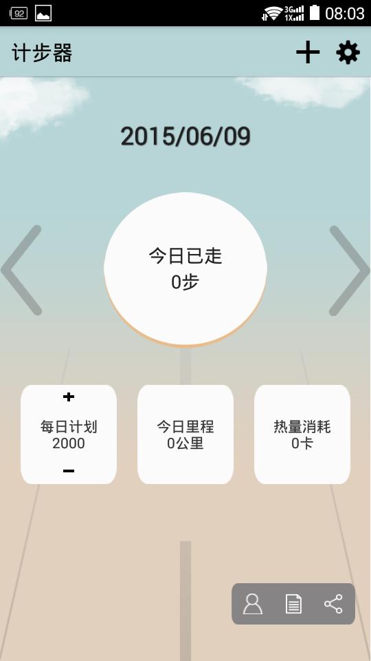跑步减肥计步器 v5.0