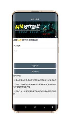 AI作文生成器  v1.0