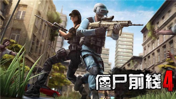 僵尸前线4国际服破解版 v1.78