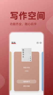 读乐星空作家助手  v1.0