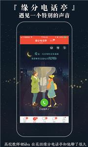 网易花田交友截图2