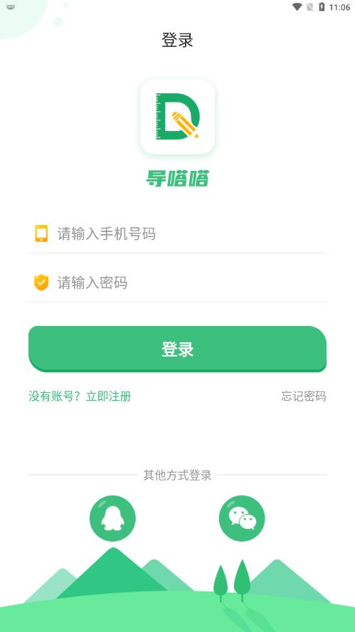 导嗒嗒app下载安卓版  v3.4.3