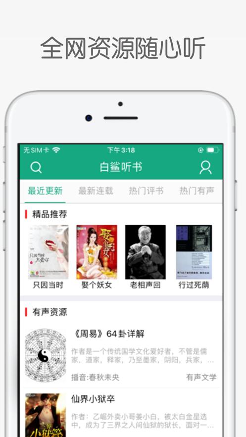 白鲨听书 2020-06-18 09:55