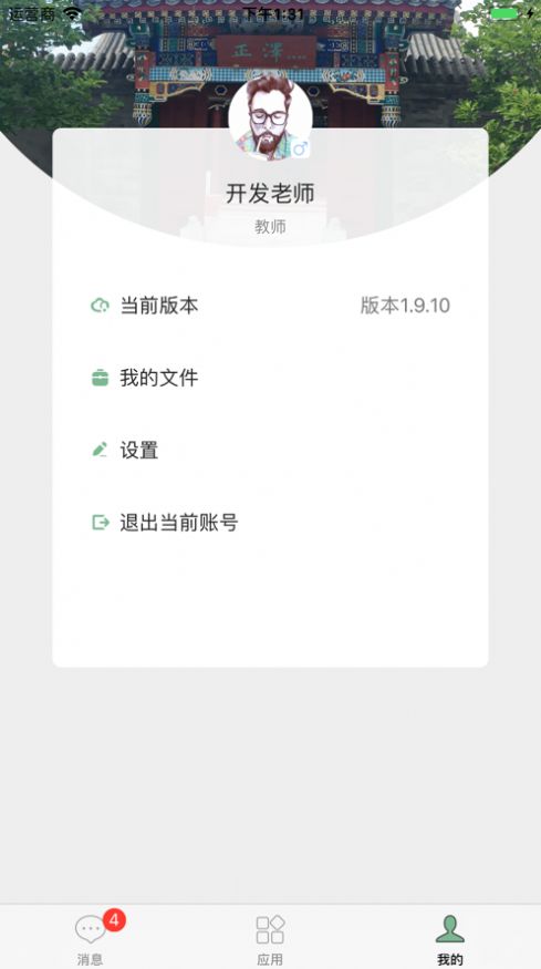 正泽学校校园管理app最新版图片1