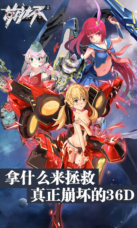 崩坏学院 v2.0.0.4