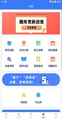 专插本刷题宝 v2.4.30