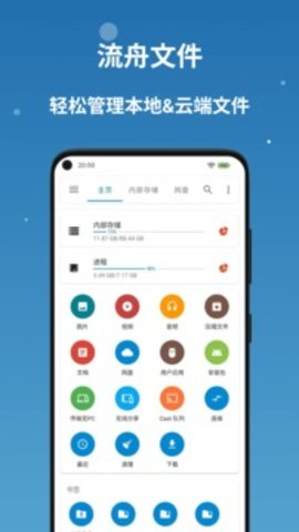 流舟文件 v1.6.9