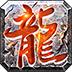 比特1.76复古国战