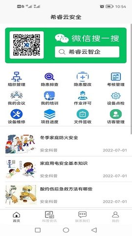 希睿云安全 v1.1.15