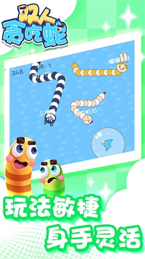 双人贪吃蛇  v1.1