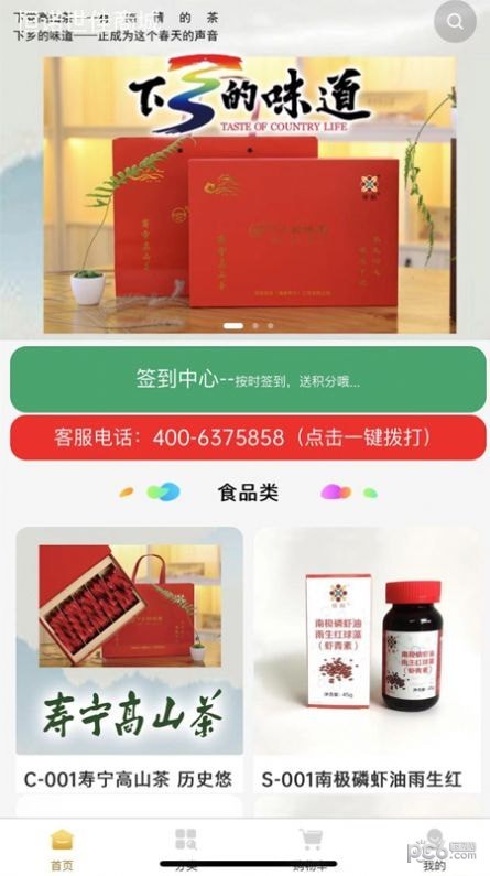 恒诺世佳 v1.3.6