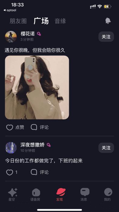 星空之遇2.6.8截图2