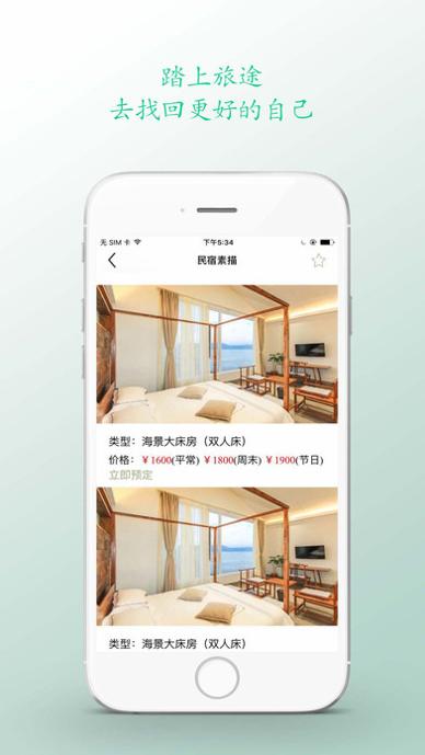 逸民宿截图2