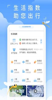 蜻蜓天气 v3.4.0