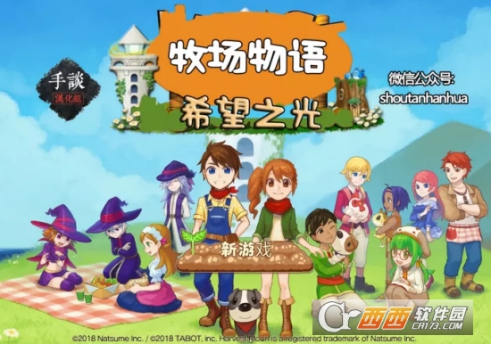 牧场物语希望之光汉化版 牧场物语希望之光汉化版