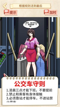 恐怖公交车 v1.0