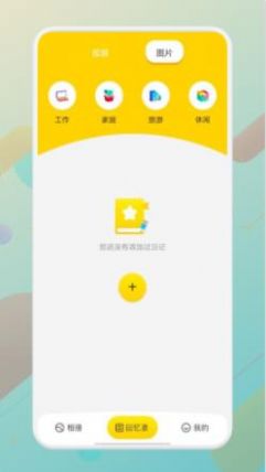 goodPROnotes日记app手机版图片1