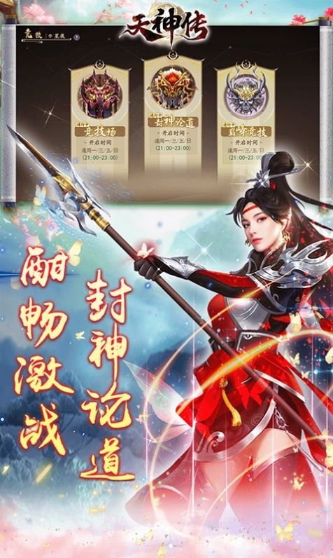 天神传问道摘星手游官方红包版  v5.4.3