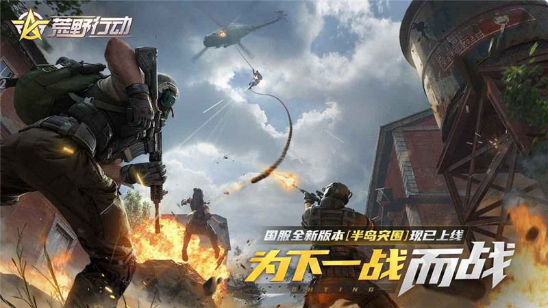 荒野行动国际版