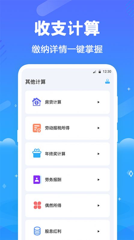 个税查询助手app安卓版  v5.2.4