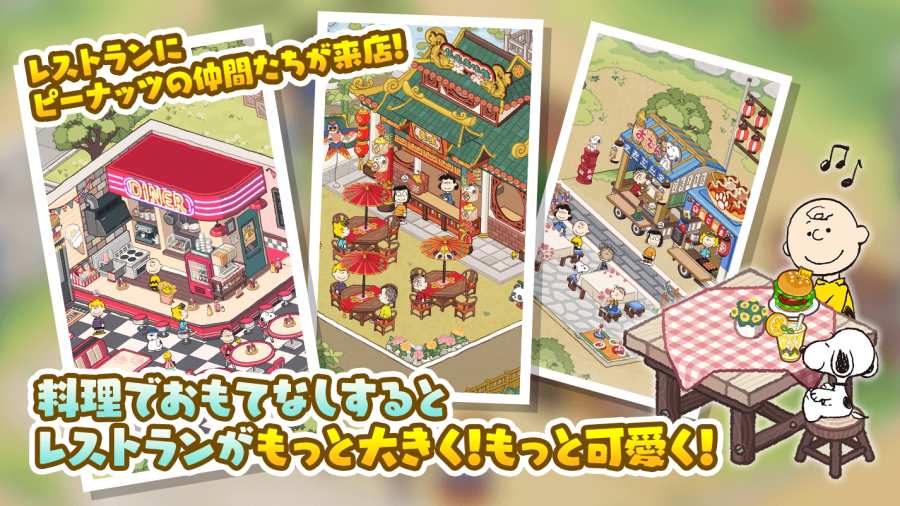 史努比MoguMogu餐厅游戏中文汉化版  v3.1.4