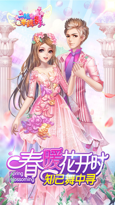 一起来跳舞 百度版 v3.1.5