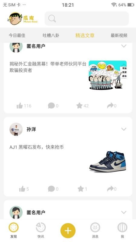 瓜皮说截图0