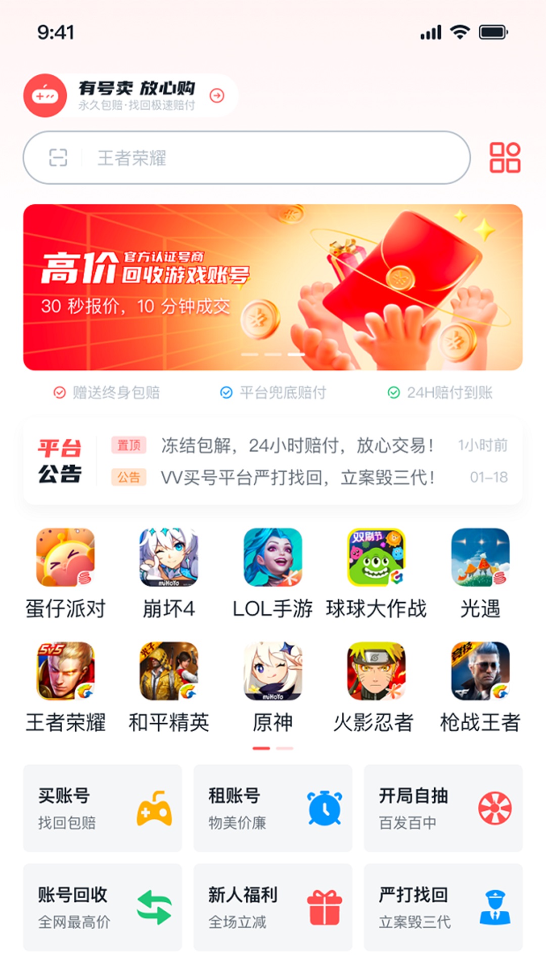 有号卖app官方安卓版 截图1