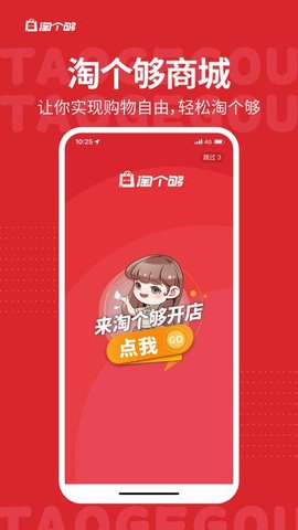 淘个够截图3