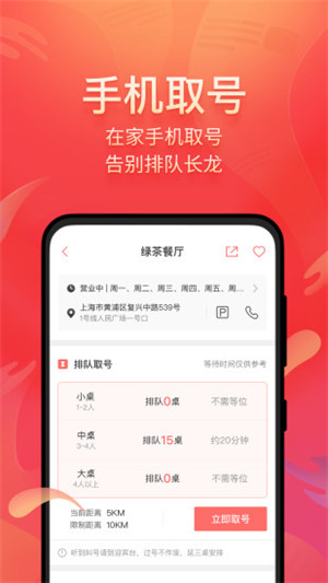 美味不用等APP截图2