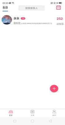 指间生日倒数日 v1.0