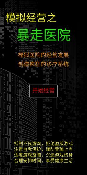 暴走医院无限声望免费金币最新版图片1