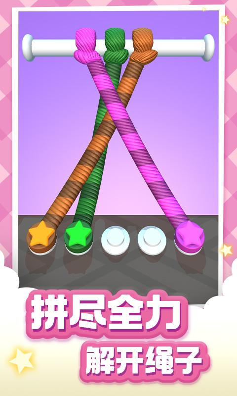 解绳大师 v1.6.2