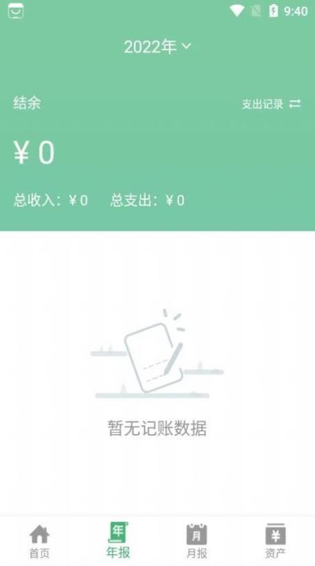 YK记账 v2.1