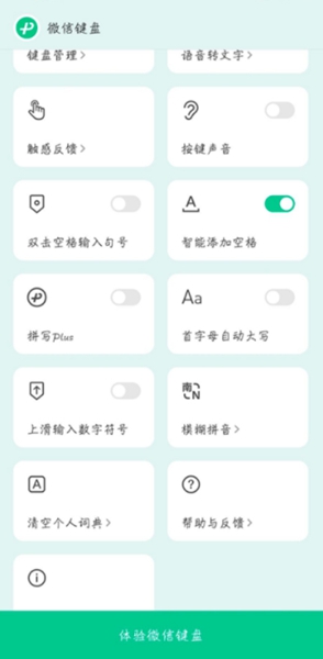 微信键盘 v0.9.5