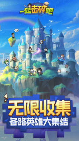 一起击碎吧 v1.22