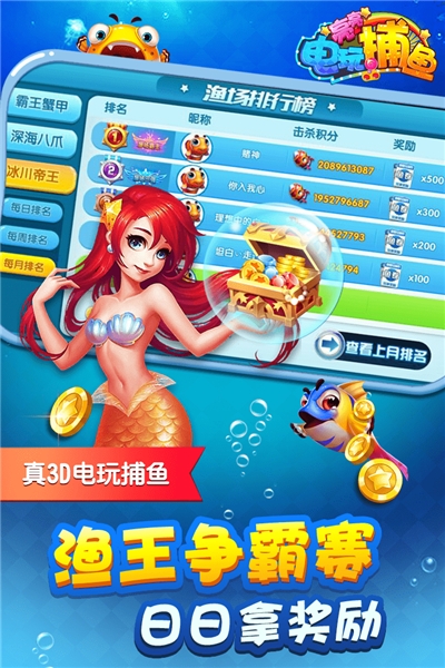 亮亮电玩捕鱼赢话费